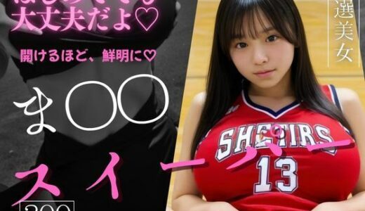 【無料で読める？】ま〇〇スイーパー   〜秘密のコレクション9〜 【げーむかいはつ】