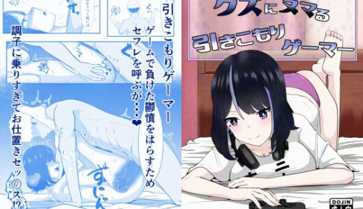 【無料で読める？】クズにヌマる引きこもりゲーマー 【ネトスミ】