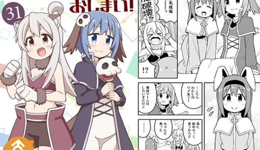 【無料で読める？】お兄ちゃんはおしまい！31 【GRINP】