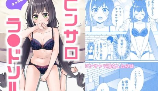 【無料で読める？】ピンサロ ラ〇ドソル3 【チームキッド】