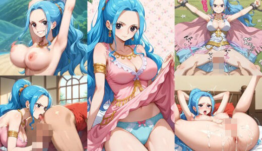 【無料で読める？】ワンピースイラストエロ画像_砂漠の国の巨乳王女ちゃんのもっとエロくなった画像集！ 【エロココ！】