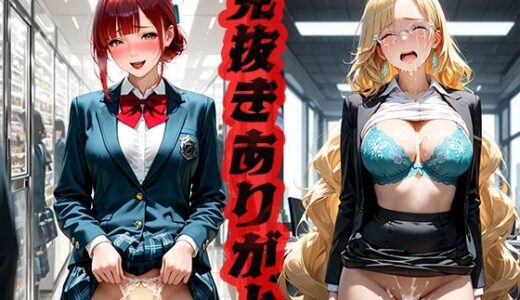【無料で読める？】見抜きありがと 〜拭かずに帰ってね〜 【ニッチッチ】