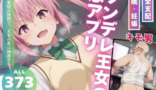 【無料で読める？】ツンデレ王女の恋アプリ 【種付けハッカー学園】