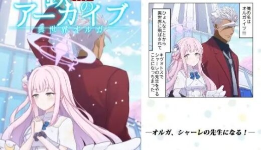 【無料で読める？】鉄血のアーカイブ 【AIEN奇縁】