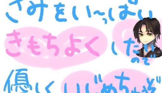 【無料で読める？】キミのために準備したオナホで、優しくいじめたおしちゃうやつっ！ 【もすか】
