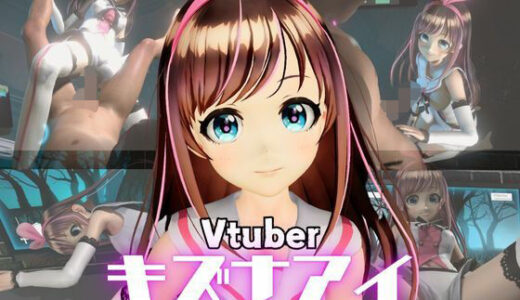 【無料で読める？】キズナアイとたっぷり楽しむ動画2本セット 【パラレル】