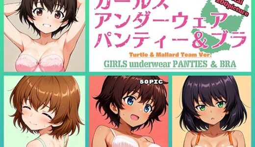 【無料で読める？】Girls underwear panties and bra レオポンさんチーム編 【令和の池田亀太郎】
