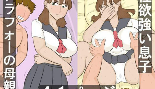 【無料で読める？】夫が単身赴任して、息子といけない関係に 【ぺんちゃぺん】