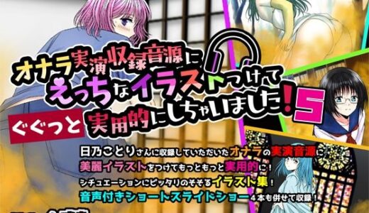 【無料で読める？】オナラ実演収録音源にえっちなイラストつけてぐぐっと実用的にしちゃいました！ 5 【サークルSBD】