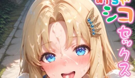 【無料で読める？】フ〇ーロ【めちゃシコセックス】 【汁だく一丁】