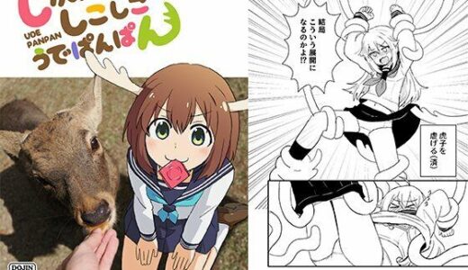 【無料で読める？】しかのこしこしこうでぱんぱん 【卡滋箱】