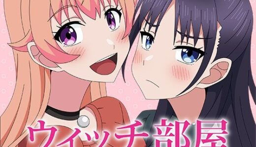 【無料で読める？】ウィッチ部屋 【アトリエGONS】
