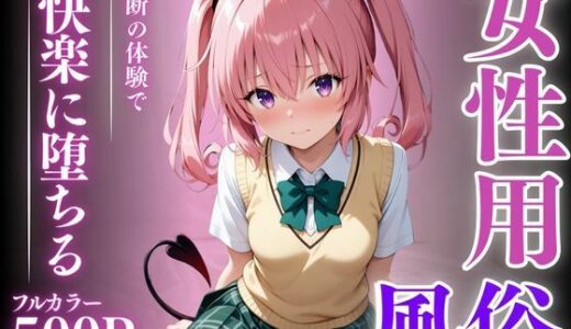 【無料で読める？】明るく勝ち気な宇宙姫が、禁断の体験で快楽に堕ちる 【ちゅるんこ堂】
