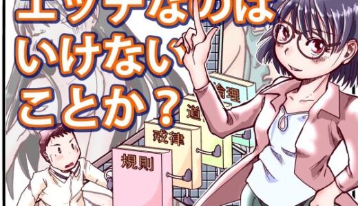 【無料で読める？】エッチなのはいけないことか？ 【まるちぷるCAFE】