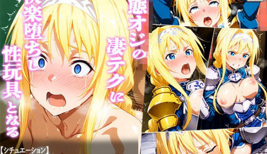 【無料で読める？】変態おじの凄テクに快楽堕ちし性玩具となる-ア○ス編- 【あぽろ】