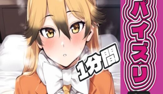 【無料で読める？】キタ〇ツネのパイズリ動画 【AIパイズリ専門店】