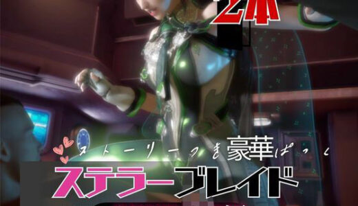 【無料で読める？】【なんと2本】ステラーブレイドのイブがセックスボットになっちゃった！編 【パラレル】