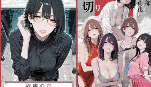 【無料で読める？】欲望の罠 - 第9話 〜西村莉花 機密の裏切り〜 【AI_MAKER】