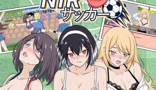 【無料で読める？】NTRサッカー 【Hizure】