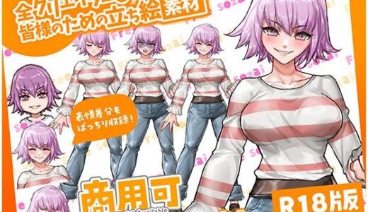 【無料で読める？】全クリエイターの皆様のための立ち絵素材14 【ふぁっちゅ】