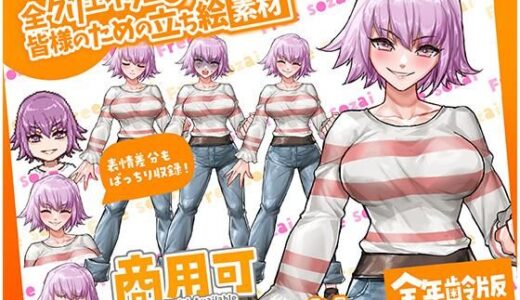 【無料で読める？】TRPGにバッチリ！全クリエイターの皆様のための立ち絵素材14〜全年齢版〜 【ふぁっちゅ】