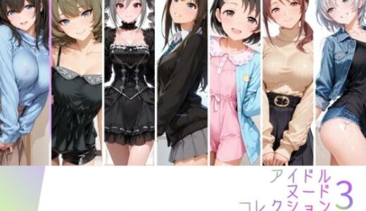 【無料で読める？】アイドルヌードコレクション coolish edition 編（ アナ〇タシア/三船〇優/佐々木〇枝/渋谷〇/神崎〇子/高垣〇/ 鷺沢〇香） 【RITZ STATION】