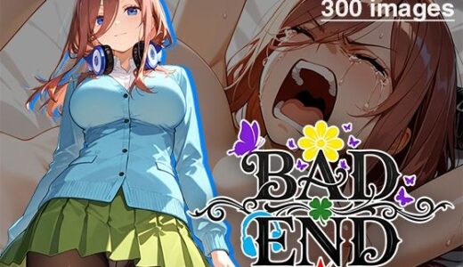 【無料で読める？】【CG集】BAD END No.0073（300images） 【あいといきる｜FANZA支店】