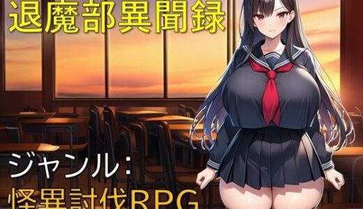 【無料で読める？】退魔部異聞録 【ギンユウシジン】