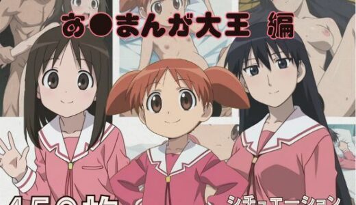 【無料で読める？】『あ●まんが大王』ヒロイン脱がしてみた スマホでも見やすい縦型 ムキムキ色黒モブ シチュエーション＆クオリティ厳選済み450枚！ 【しっぷどっく】