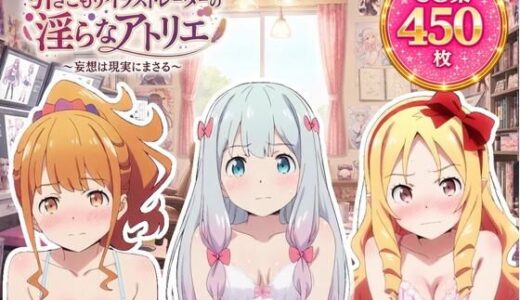 【無料で読める？】引きこもりイラストレーターの淫らなアトリエ 【ZACK販売所】