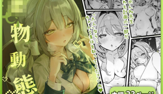 【無料で読める？】●物動態 【御芊 YUChien】