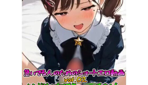 【無料で読める？】急いでる人のためのショートエロ動画vol.02 ハンドジョブマスター ロリ子さん！58秒で抜こう！ 【もちぶた工房】