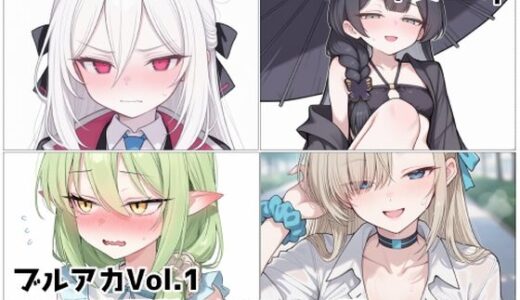 【無料で読める？】ブルアカVol.1 【ようろうのたき】