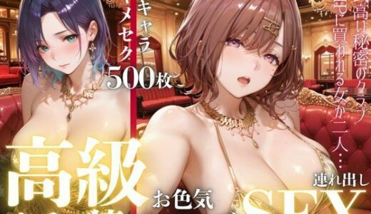 【無料で読める？】憧れのアイドルが高級クラブのホステスに！？〜媚薬でキマる限界ピストン〜Vol.3 【九条斬之助】