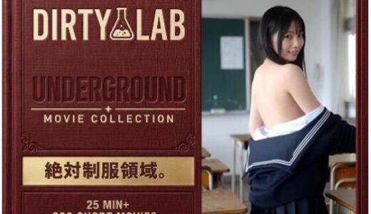 【無料で読める？】Underground Movie Collection vol.12 絶対制服領域。 【DIRTY LAB】