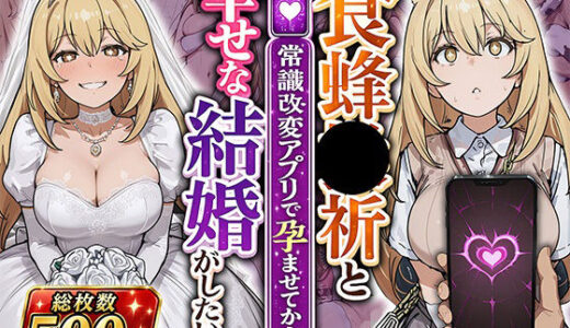 【無料で読める？】食蜂●祈と（常識改変アプリで孕ませてから）幸せな結婚がしたい 【あぐにむ工房】