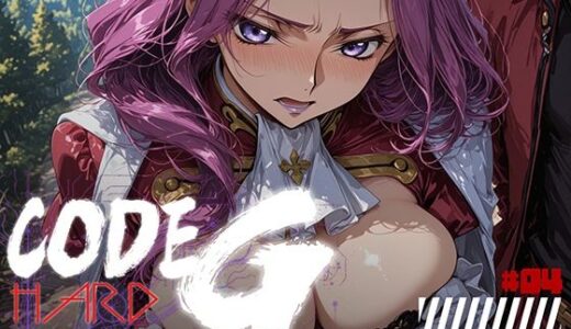 【無料で読める？】CODE G HARD ＃04 【フロッグベル】