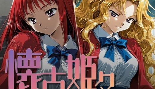 【無料で読める？】懐古姫々 ＃12 【あーすりん】