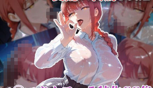 【無料で読める？】【フェラ特化】支配の終焉 マ◯マ、浜辺の誘惑から始まる口淫記録 【SIXA-LOG】
