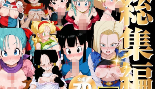 【無料で読める？】【総集編】ド●ゴンボール 【にこにこムービー】