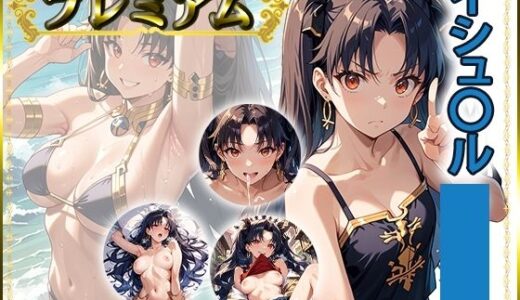 【無料で読める？】痴態が見えちゃう＃36 イシュ〇ル編 【AIart_ISUKO】