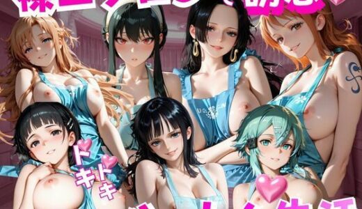 【無料で読める？】裸エプロンで誘惑ドキドキハーレム生活VOL.2 【玉金聖人】