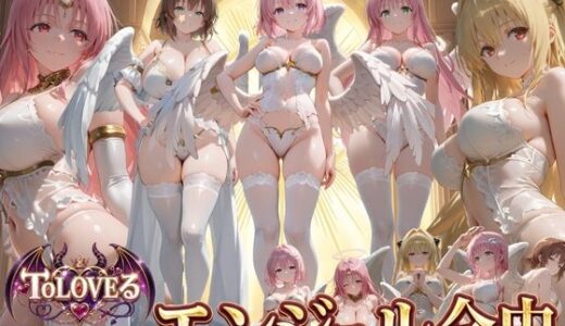 【無料で読める？】エンジェル全史-ト●ブル- 【J-BOOKS】