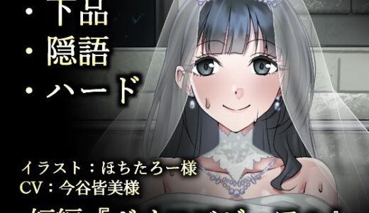 【無料で読める？】ウェディング肉便器花嫁〜浮浪者様の公衆トイレで、孕むまでイキまくり〜 【ふわふわはむ】
