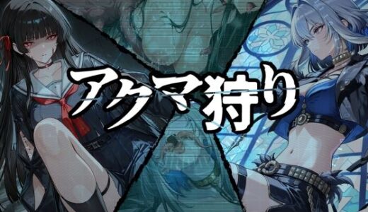 【無料で読める？】アクマ狩り 【なこらてん-nacorax-】
