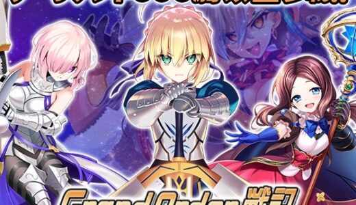 【無料で読める？】Grand Order 戦記 【SPLUSHWAVE】