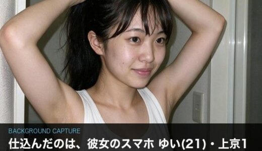 【無料で読める？】【実写級】彼女のスマホに仕込んだ 〜上京したての女子大生ゆい（21）・カメラロール48本〜 【クリペニ】