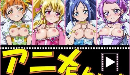 【無料で読める？】きゅあガール・ドキプリ【56シーン】 【ピエロタング】