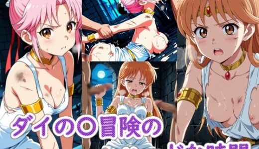 【無料で読める？】ダイの〇冒険のハードな時間 【ラクダ師匠】