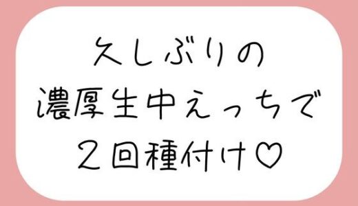【無料で読める？】妊娠しちゃうくらい濃〜い精液注ぎ込む濃厚生中せっくす♪ 【みこるーむ】
